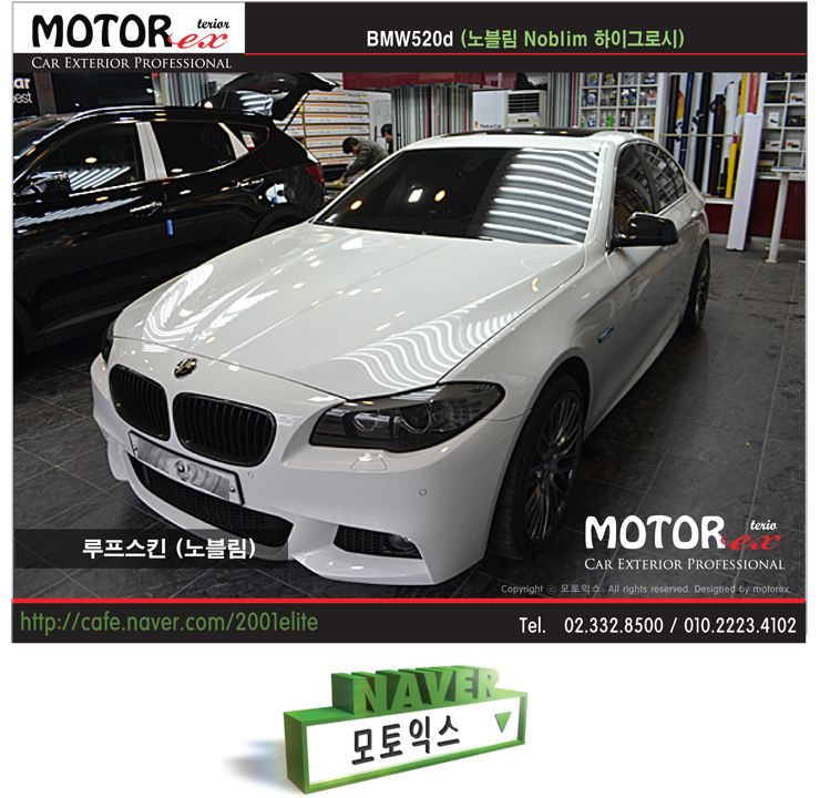 BMW520d 루프스킨 (하이그로시 블랙 유광)